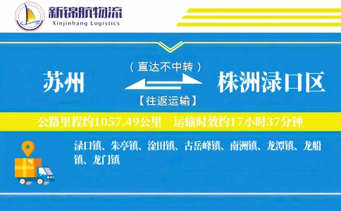 苏州到株洲渌口区物流公司
