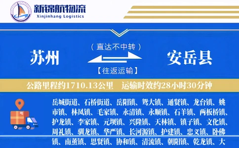 苏州到安岳县物流公司