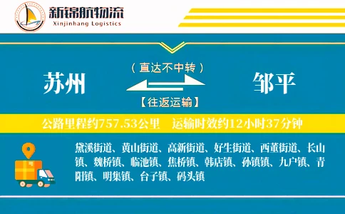 苏州到邹平物流公司