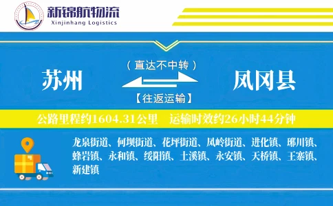 苏州到凤冈县物流公司
