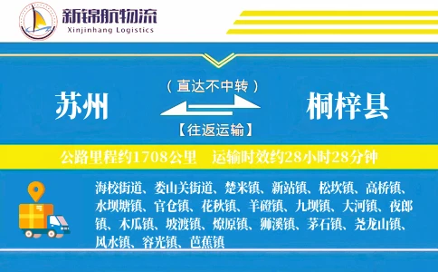 苏州到桐梓县物流公司