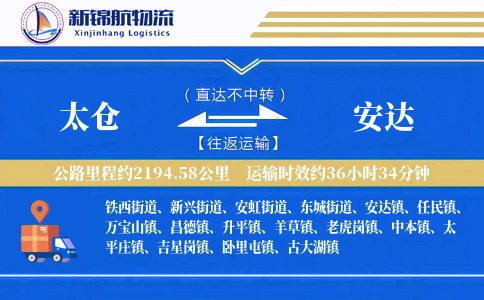太仓到安达物流公司