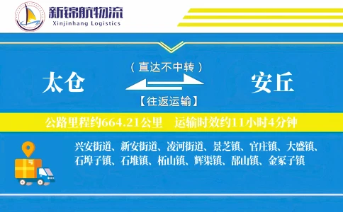 太仓到安丘物流公司