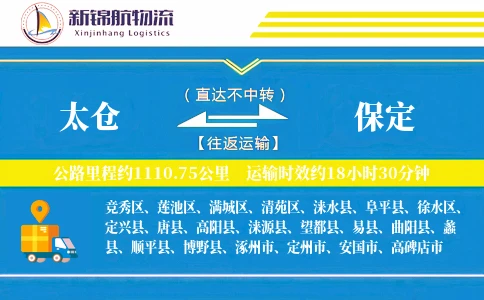 太仓到保定物流公司