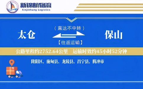 太仓到保山物流公司