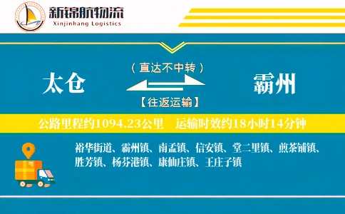 太仓到霸州物流公司