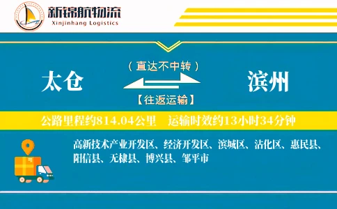 太仓到滨州物流公司