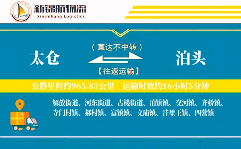 太仓到泊头物流公司-逆向物流专线「一站式服务」