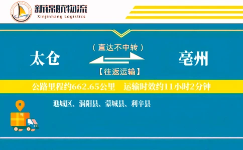 太仓到亳州物流公司