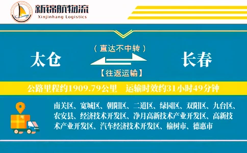太仓到长春物流公司