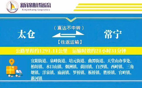 太仓到常宁物流公司