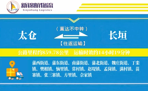 太仓到长垣物流公司