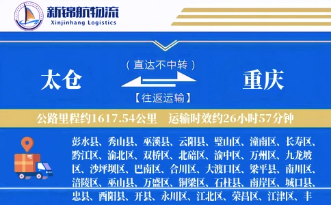 太仓到重庆物流公司
