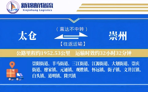 太仓到崇州物流公司