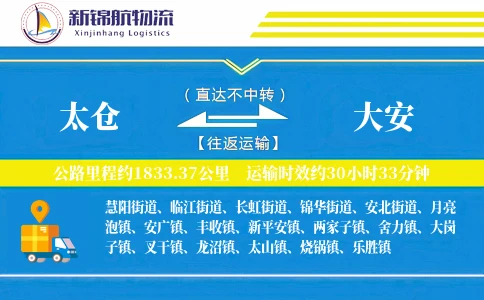 太仓到大安物流公司