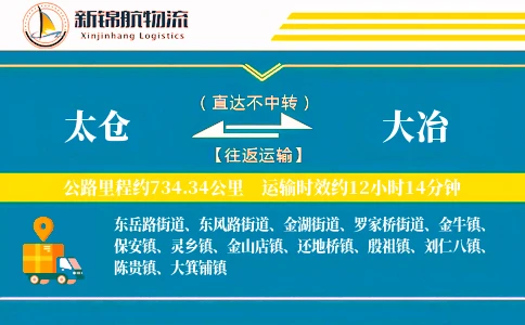 太仓到大冶物流公司