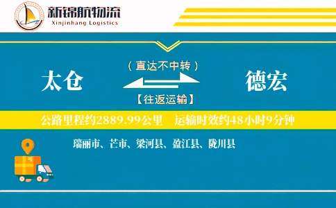 太仓到德宏物流公司
