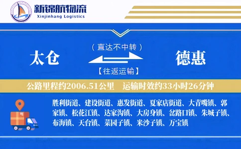 太仓到德惠物流公司