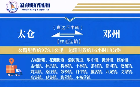 太仓到邓州物流公司