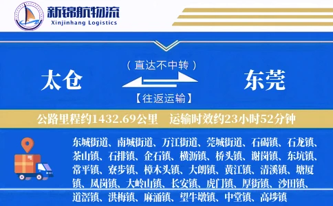 太仓到东莞物流公司