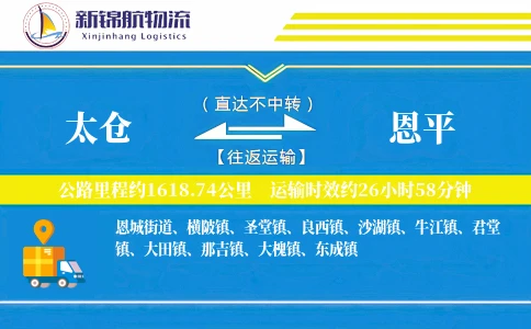 太仓到恩平物流公司