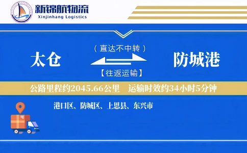 太仓到防城港物流公司
