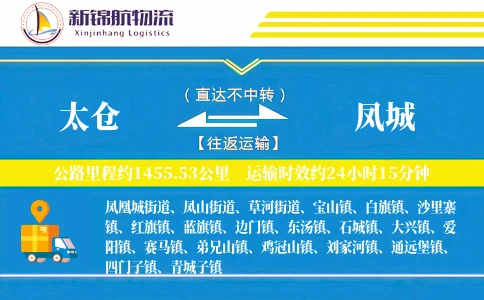 太仓到凤城物流公司