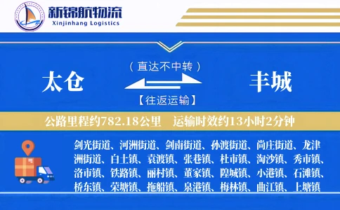太仓到丰城物流公司