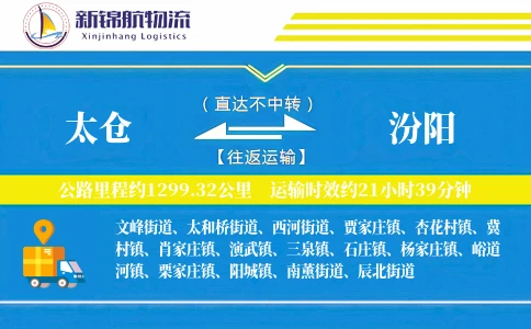 太仓到汾阳物流公司
