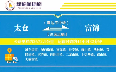 太仓到富锦物流公司