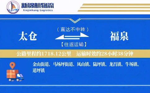 太仓到福泉物流公司