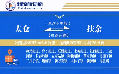 太仓到扶余物流公司
