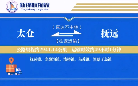 太仓到抚远物流公司