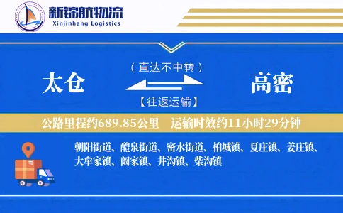 太仓到高密物流公司