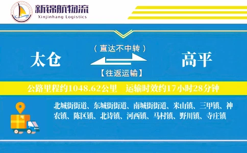 太仓到高平物流公司