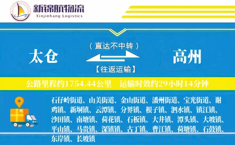 太仓到高州物流公司