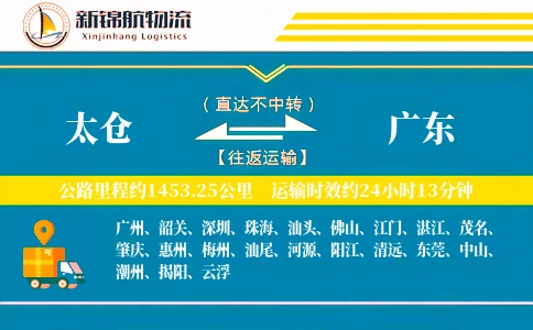 太仓到广东物流公司