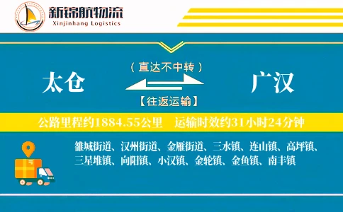太仓到广汉物流公司