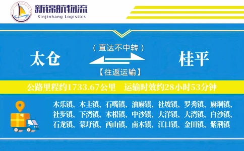 太仓到桂平物流公司