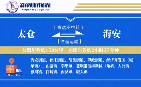 太仓到海安物流公司