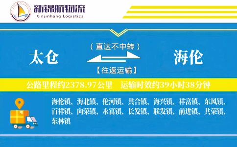 太仓到海伦物流公司