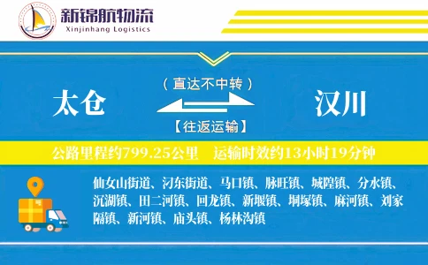 太仓到汉川物流公司
