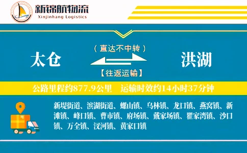太仓到洪湖物流公司