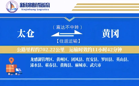 太仓到黄冈物流公司