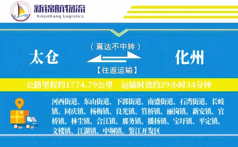 太仓到化州物流公司