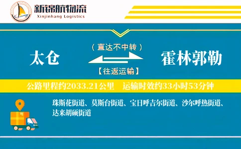 太仓到霍林郭勒物流公司
