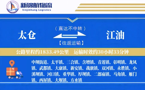 太仓到江油物流公司