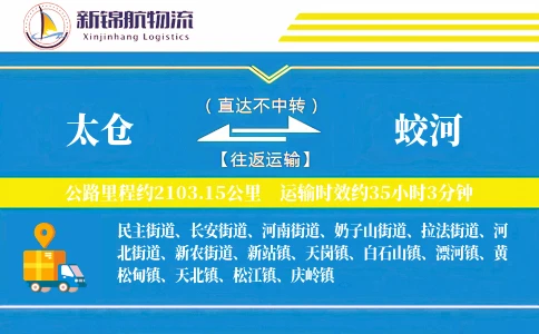 太仓到蛟河物流公司