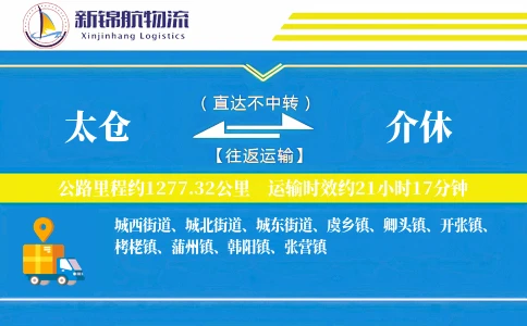 太仓到介休物流公司