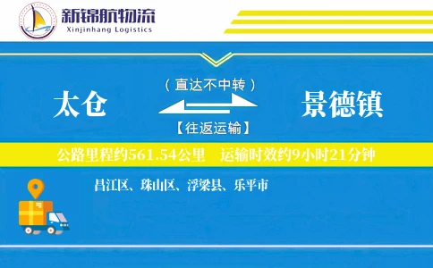 太仓到景德镇物流公司